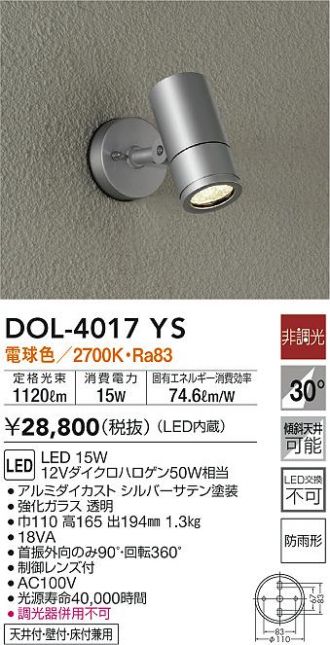 DAIKO 人感センサーON OFFタイプ1アウトドアスポットライト[LED電球色][ホワイト]DOL-4589YW - 3