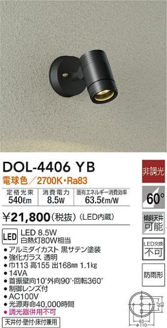 大光電機 DAIKO LEDアウトドアスポットライト LED内蔵 防雨形 電球色 電気工事必要 シルバー DOL-5209YS - 2