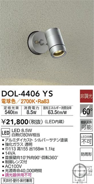 【保障できる】 DAIKO 大光電機 人感センサ付LEDアウトドアスポットライト DOL-4962YS