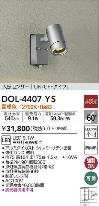 安心のメーカー保証 大光電機照明器具 屋外灯 スポットライト LZW-92186YBE フランジ別売 LED≪即日発送対応可能 在庫確認必要≫ - 3