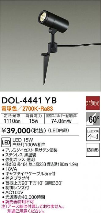 7497円 売れ筋がひ！ DOL-4599YB 大光電機 照明器具 エクステリアライト DAIKO DOL4599YB