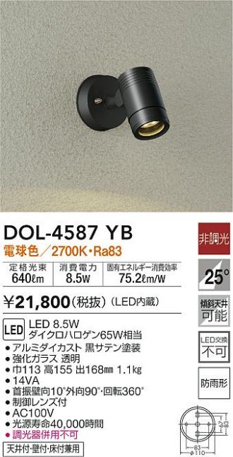 大光電機（ＤＡＩＫＯ） アウトドアスポット 【LED内蔵】 LED 6W 電球色 2700K DOL-4672YB(未開封 未使用品)