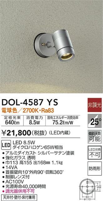 大光電機（ＤＡＩＫＯ） アウトドアスポット LED内蔵 LED 4.9W 電球色 2700K DOL-5209YS - 1