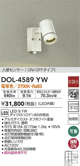 くらしを楽しむアイテム 大光電機 LEDセンサ付アウトドアスポット DOL4968YB 工事必要