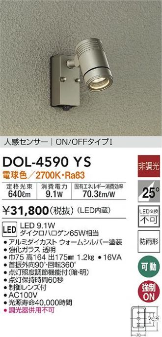 大光電機（ＤＡＩＫＯ） 人感センサー付アウトドアスポット LED内蔵 LED 12.1W 電球色 2700K DOL-4674YS - 1