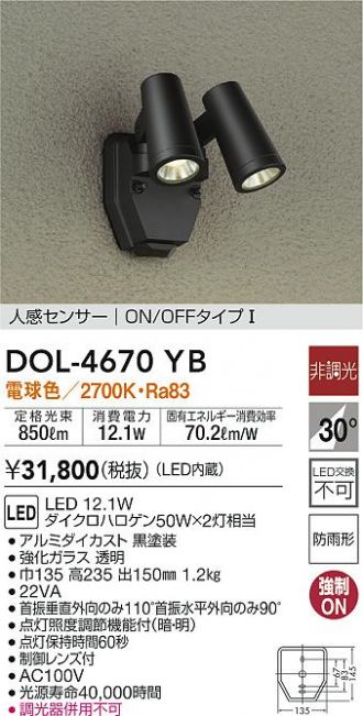 送料無料お手入れ要らず DAIKO 大光電機 LEDアームタイプスポットライト DOL-4020YB