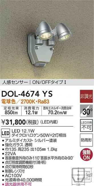 大光電機（ＤＡＩＫＯ） 人感センサー付アウトドアライト ランプ付 LED電球 4.7W（E26） 電球色 2700K DOL-4040YS - 2