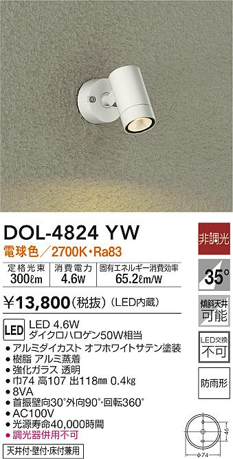 ダイコー ときめき 屋外用スポットライト 白 25° LED 電球色 調光 DOL-5207YWG - 1