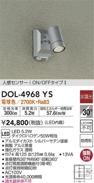 大光電機  人感センサー付LEDアウトドアスポット DOL4592YS(非調光型) 工事必要 - 4