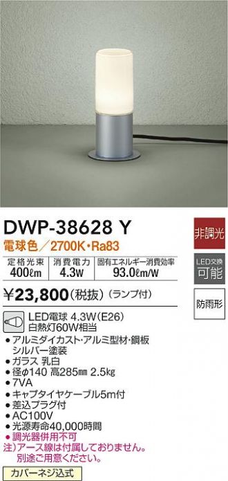 DWP-38628Y