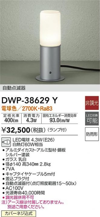 DAIKO(大光電機) エクステリア 激安販売 照明のブライト ～ 商品一覧4ページ目