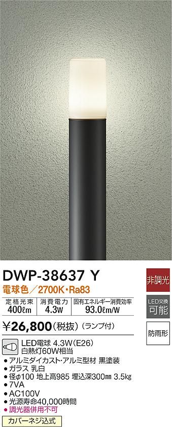 DWP-38637Y(大光電機) 商品詳細 ～ 照明器具・換気扇他、電設資材販売のブライト