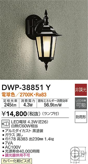 大光電機(DAIKO) 人感センサー付アウトドアライト LED内蔵 LED 6.7W 電球色 2700K DWP-38849Y ブラック - 3