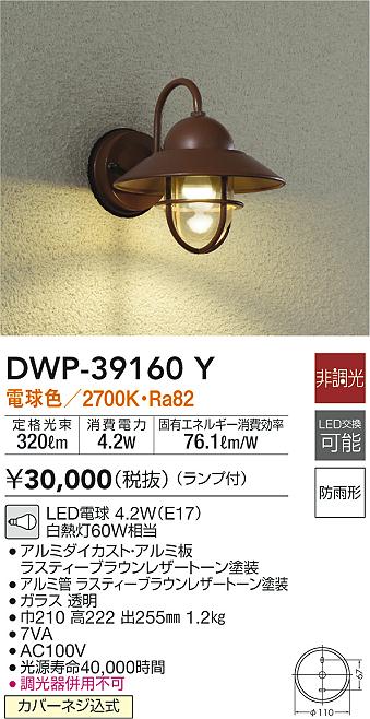 大光電機(DAIKO) アウトドアライト ランプ付 LED電球 4.2W(E17) 電球色 2700K DWP-37870 シルバー - 1