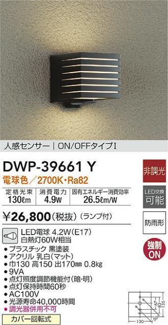 新到着 大光電機 DAIKO  アウトドアライト DWP-40493Y