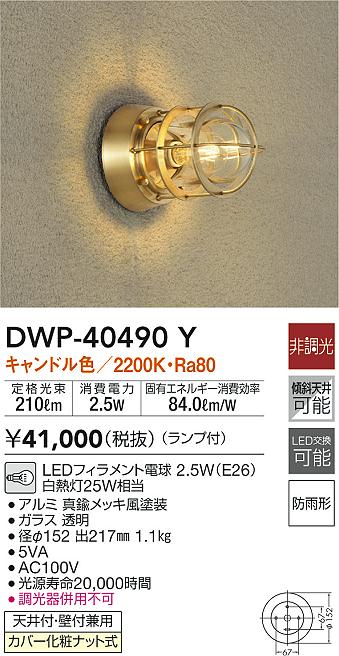 DWP-40490Y
