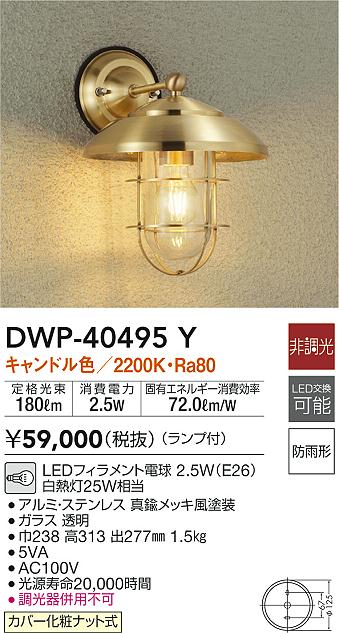 大光電機(DAIKO) 人感センサー付アウトドアライト ランプ付 LED電球 4.2W(E17) 電球色 2700K DWP-39162Y - 3