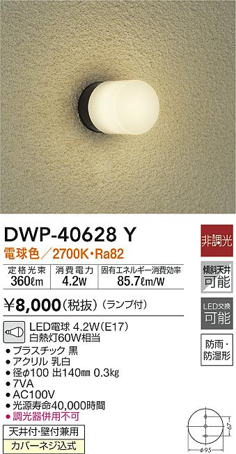 DWP-40628Y