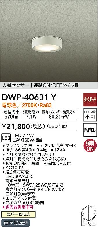 DWP-40631Y