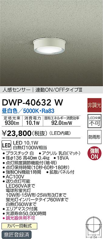 DWP-40632W