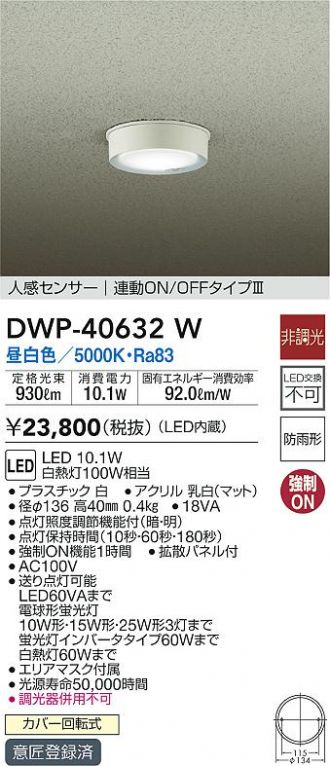 DWP-40632W