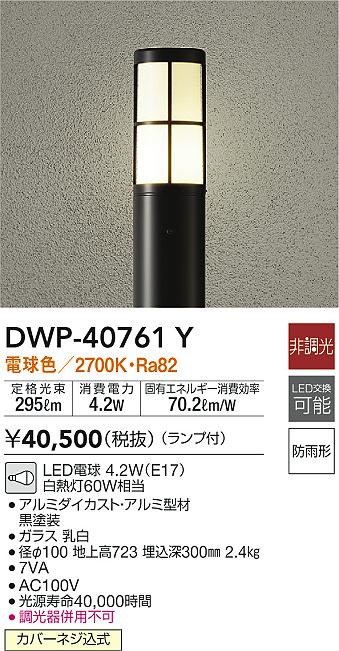 DWP-40761Y