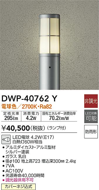 DWP-40762Y