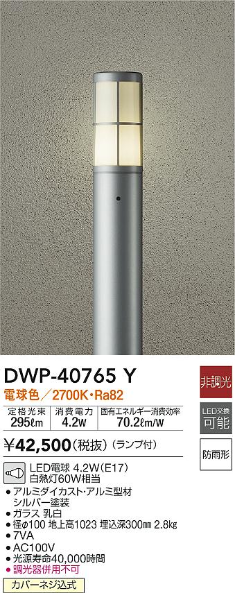 大光電機（ＤＡＩＫＯ） アウトドアアプローチ灯 ランプ付 LED電球 4.6W（E26） 電球色 2700K DWP-38635Y - 3