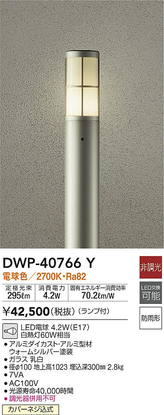 大光電機(DAIKO) アウトドアアプローチ灯 【LED内蔵】 LED 6.5W 電球色 2700K DWP-40122Y グレー 