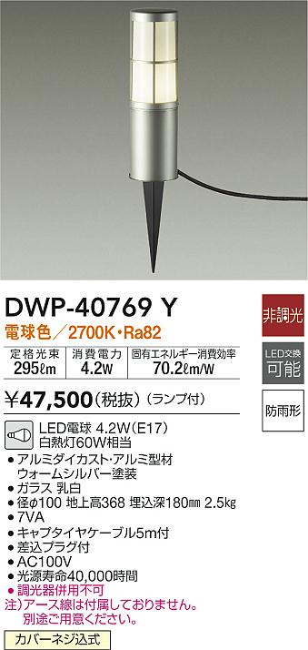 大光電機（ＤＡＩＫＯ） アウトドアアプローチ灯 ランプ付 LED電球 4.2W（E17） 電球色 2700K DWP-40769Y - 3