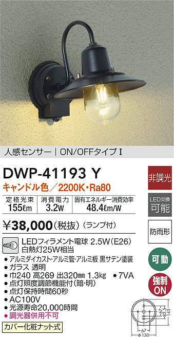 玄関 照明 表札灯 LED付 白熱球60W相当 シルバーメタリック 防雨型 高さ155×幅120 照明器具 - 12