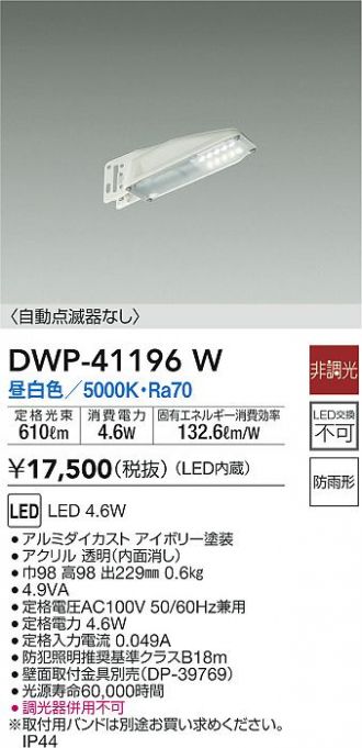 DAIKO(大光電機) 非常・誘導・防犯灯 激安販売 照明のブライト ～ 商品一覧1ページ目
