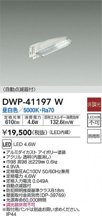 数量限定セール DAIKO 大光電機 LED非常灯 DEG-4958WWE