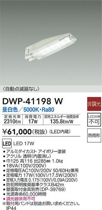 名作 DEG-4958WWE<br >LED非常灯 防災照明 LED交換可能<br >直付タイプ 逆富士型20形 230幅 昼白色 非調光<br 大光電機 照明器具 階段 通路 非常用照明