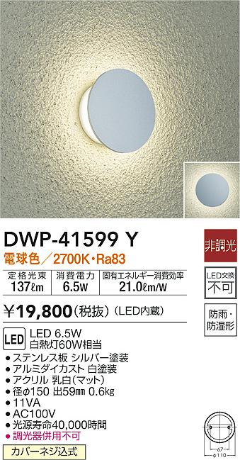 DWP40513Y 大光電機 ガーデンライト 白熱灯60W相当 電球色 防雨型 DWP-40513Y - 3