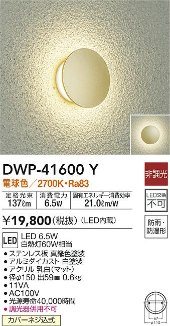 DWP-41600Y