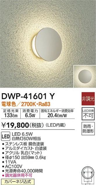 DAIKO(大光電機) エクステリア 激安販売 照明のブライト ～ 商品一覧14ページ目