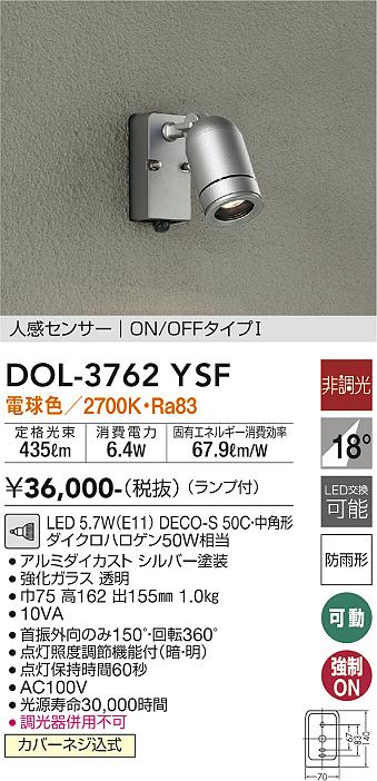 DOL-3762YSF(大光電機) 商品詳細 ～ 照明器具・換気扇他、電設資材販売のブライト