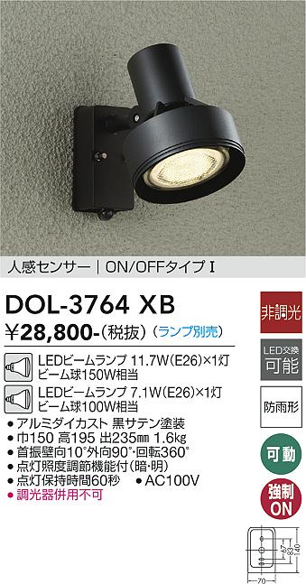 DOL-3764XB(大光電機) 商品詳細 ～ 照明器具・換気扇他、電設資材販売のブライト