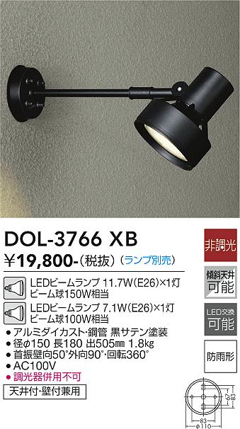 DOL-3766XB(大光電機) 商品詳細 ～ 照明器具・換気扇他、電設資材販売のブライト