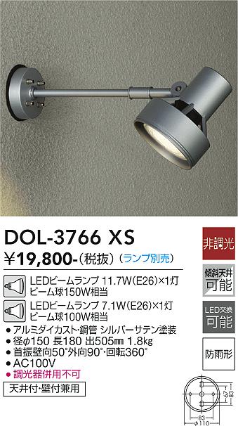 DOL-3766XS(大光電機) 商品詳細 ～ 照明器具・換気扇他、電設資材販売のブライト