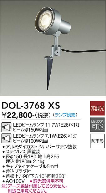 DOL-3768XS(大光電機) 商品詳細 ～ 照明器具・換気扇他、電設資材販売のブライト