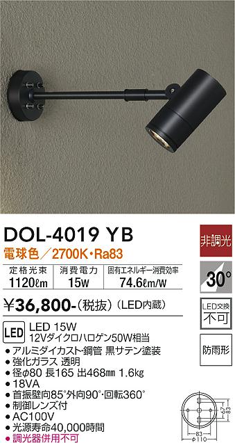 DOL-4019YB(大光電機) 商品詳細 ～ 照明器具・換気扇他、電設資材販売