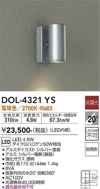【完売】 大光電機 LEDアウトドアスポット DOL4321YS 工事必要