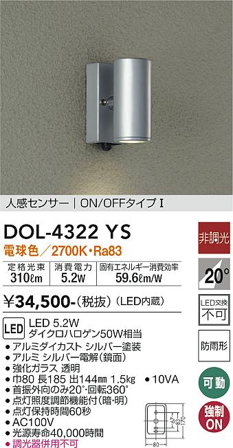 完売】 大光電機 LEDアウトドアスポット DOL4321YS 工事必要
