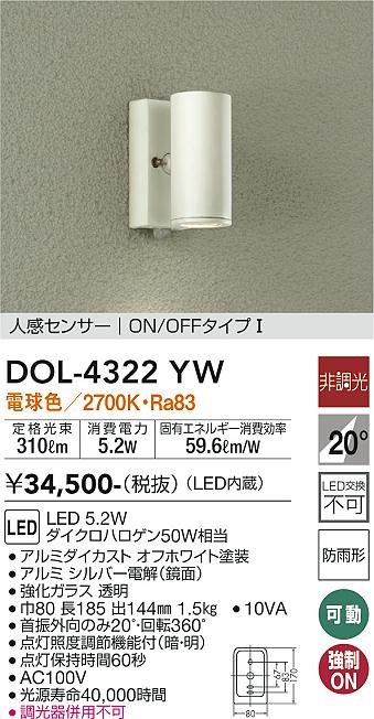 DOL-4322YW(大光電機) 商品詳細 ～ 照明器具・換気扇他、電設資材販売のブライト