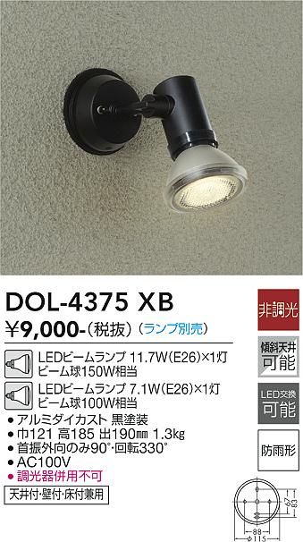 DOL-4375XB(大光電機) 商品詳細 ～ 照明器具・換気扇他、電設資材販売のブライト