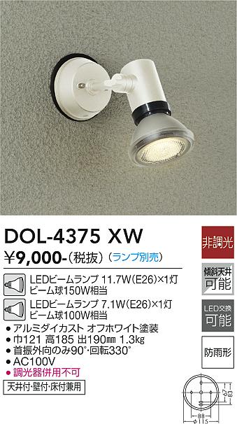 大光電機 DAIKO LEDアウトドアライト LED内蔵 防雨・防湿形 明るさ白熱灯60W相当 電球色 電気工事必要 ホワイト DWP-41  屋外照明