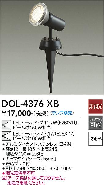 DOL-4376XB(大光電機) 商品詳細 ～ 照明器具・換気扇他、電設資材販売のブライト