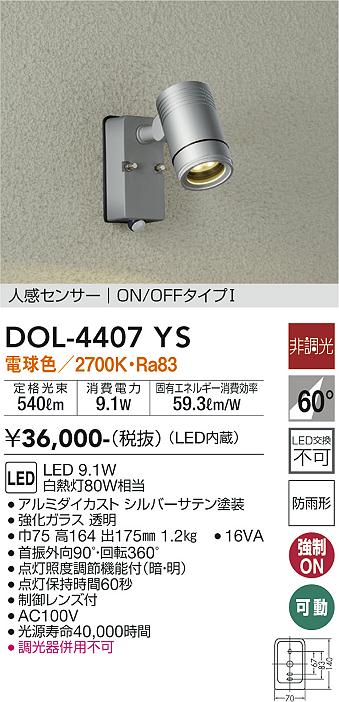 DOL-4407YS(大光電機) 商品詳細 ～ 照明器具・換気扇他、電設資材販売のブライト